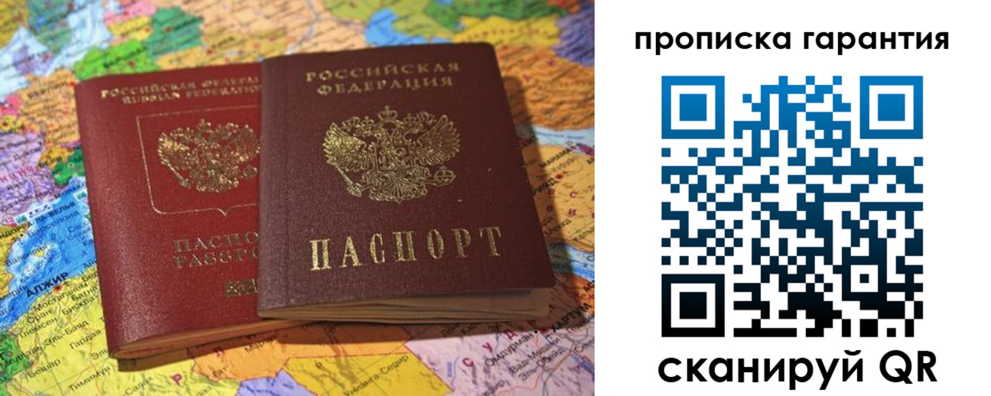 временная прописка в Бирске