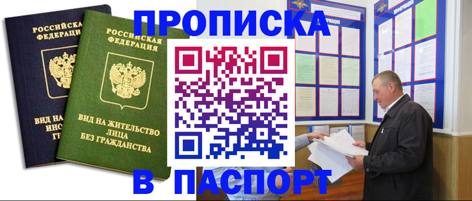временная регистрация адрес в Бирске