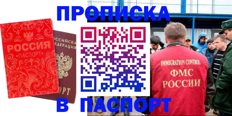 временная регистрация для всех в Бирске