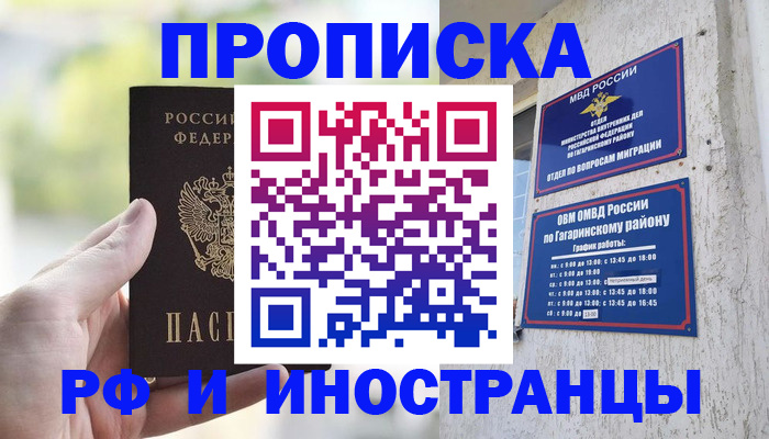 временная регистрация в квартире в Бирске