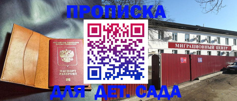 прописка для кредита в Бирске